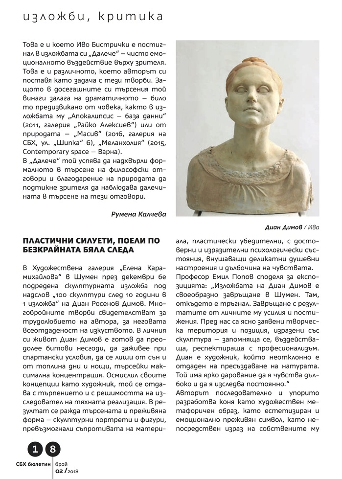 The Union of Bulgarian Artists, newsletter 02/2018 4