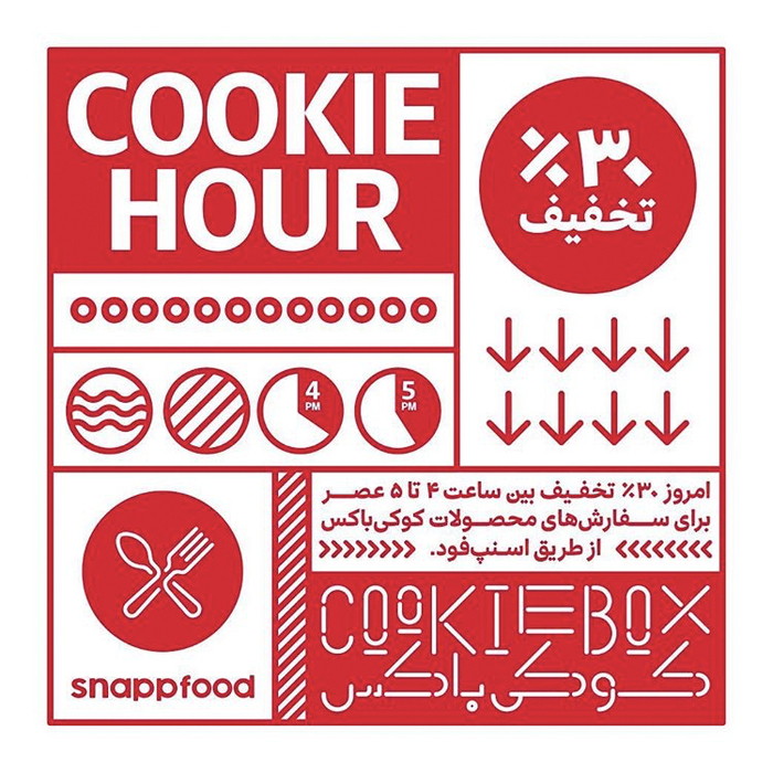 Cookie Box 1