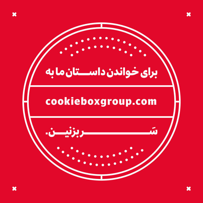 Cookie Box 17