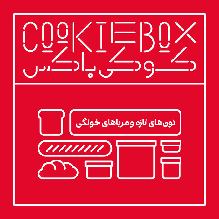 Cookie Box 20