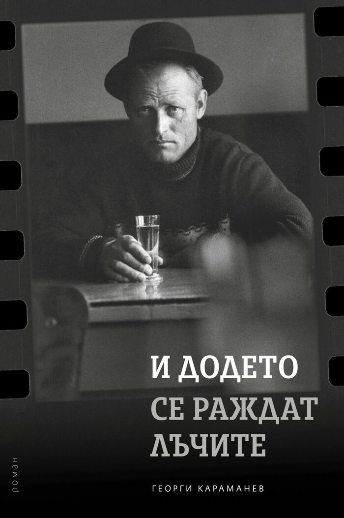 Until There Is Light – Georgi Karamanev 1