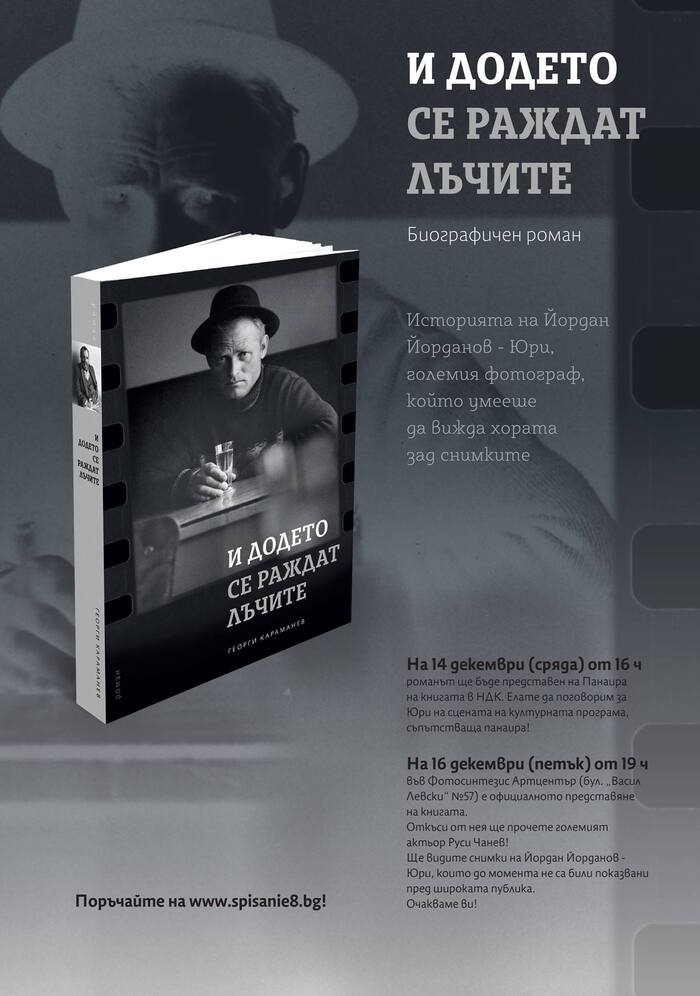 Until There Is Light – Georgi Karamanev 2