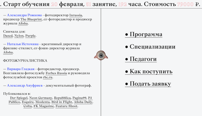 Rodchenko Art School: Photo in Media 2