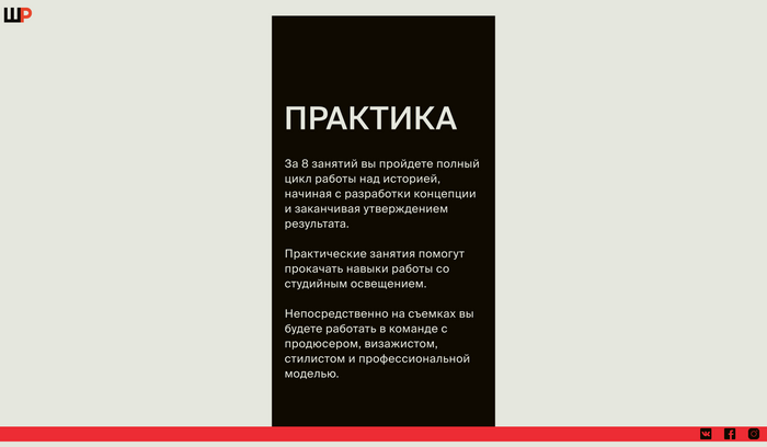 Rodchenko Art School: Fashion Editorial 2