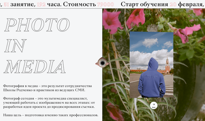 Rodchenko Art School: Photo in Media 1