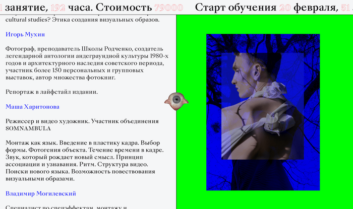 Rodchenko Art School: Photo in Media 3