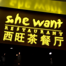 S.he Want Restaurant