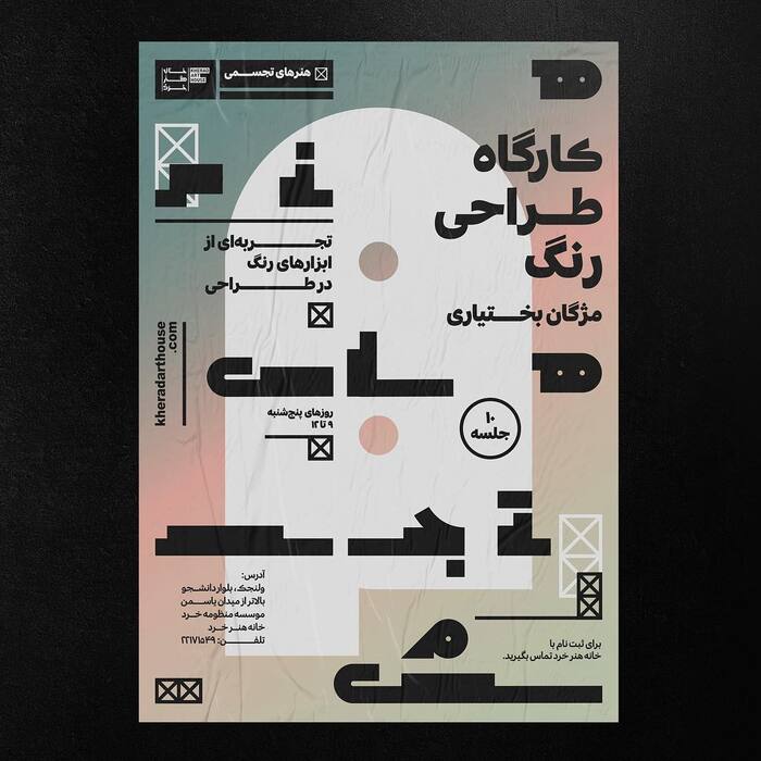 Kherad Art House identity &amp; poster series 3