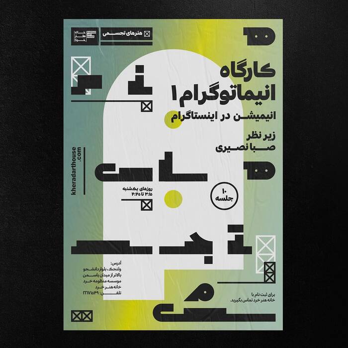 Kherad Art House identity &amp; poster series 4