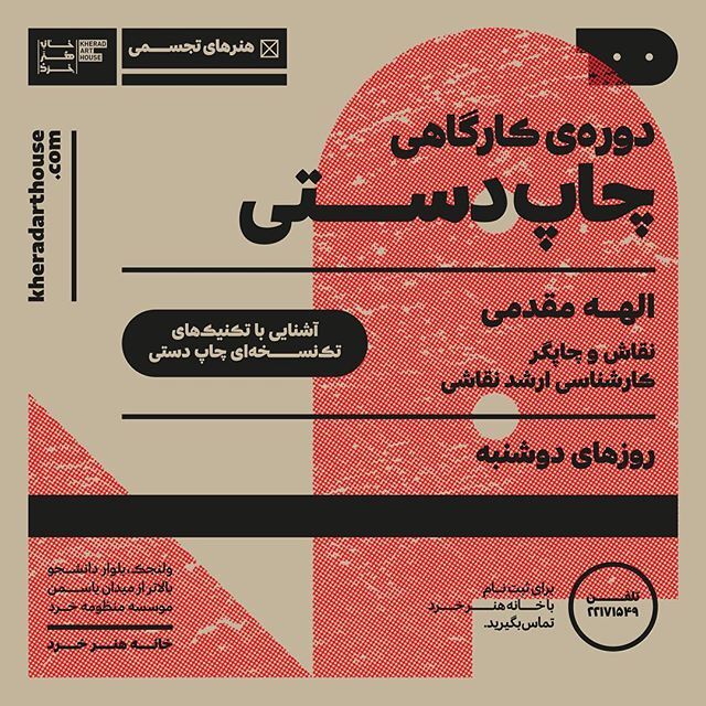 Kherad Art House identity &amp; poster series 8