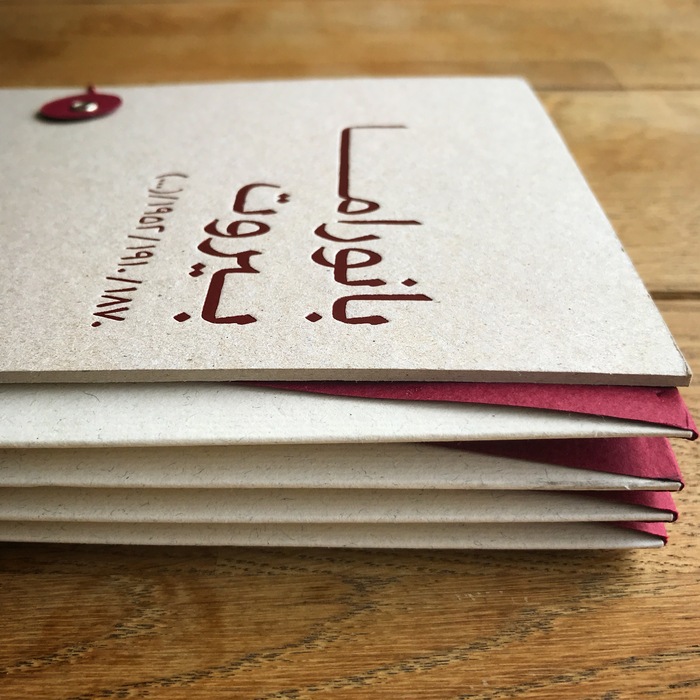 Beyrouth Panoramique – Antoine Atallah 1