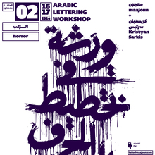 Arabic Lettering Workshops poster series