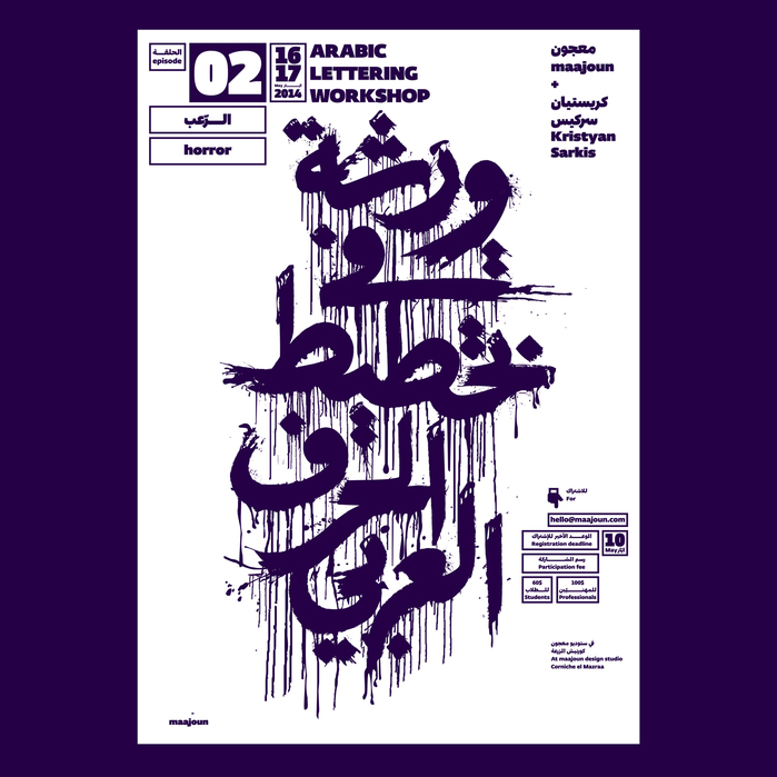 Arabic Lettering Workshops poster series 2