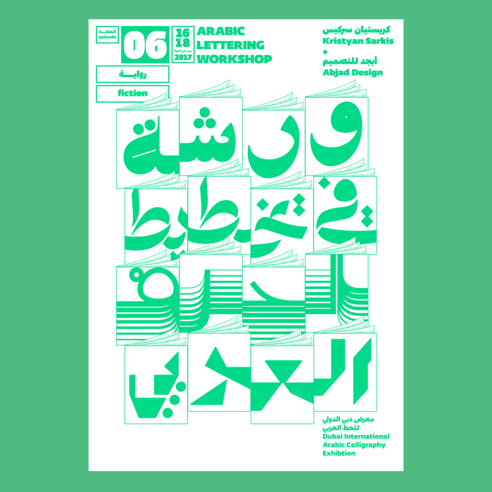 Arabic Lettering Workshops poster series 6