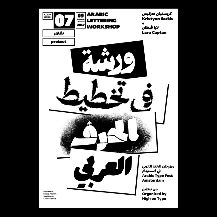 Arabic Lettering Workshops poster series 7