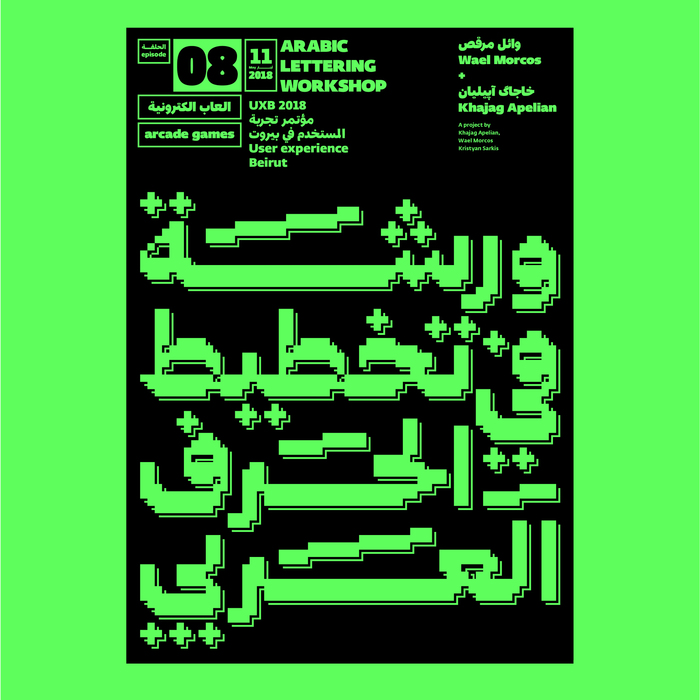 Arabic Lettering Workshops poster series 8