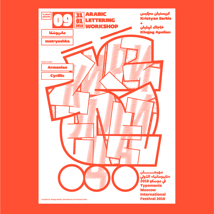 Arabic Lettering Workshops poster series 9