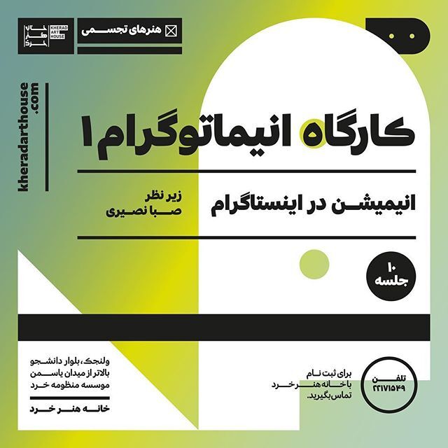 Kherad Art House identity &amp; poster series 9