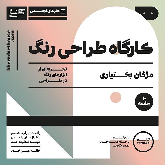 Kherad Art House identity &amp; poster series 10
