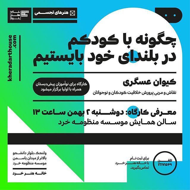 Kherad Art House identity &amp; poster series 11