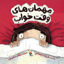 <cite>The Bedtime Guests</cite>