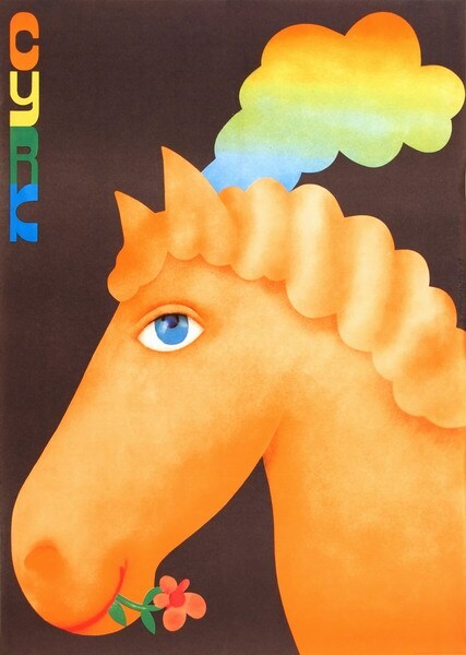 Cyrk (Polish circus poster with horse) 1