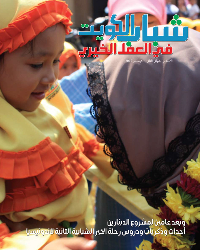 Shabab al-Kuwait special issue 1