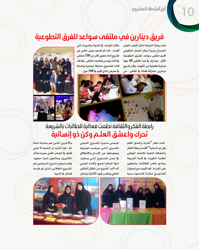 Shabab al-Kuwait special issue 4