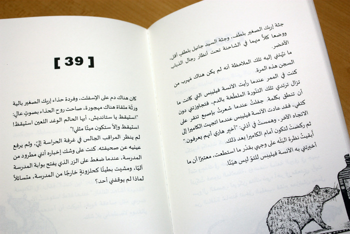 Riwayat Arabic Stories 6