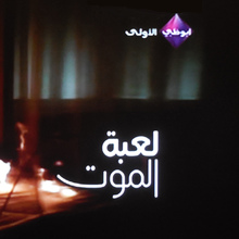 <cite>Game of Death</cite> (2013) titles