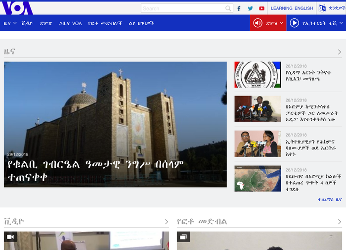 Amharic language website for Ethiopia, using Geez Unicode