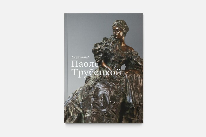 Sculptor Paolo Troubetzkoy exhibition catalogue 1