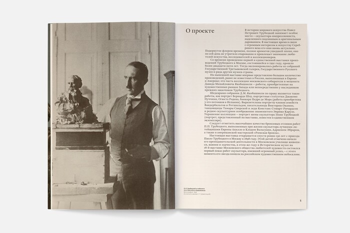 Sculptor Paolo Troubetzkoy exhibition catalogue 2