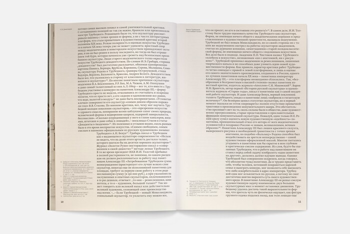 Sculptor Paolo Troubetzkoy exhibition catalogue 3