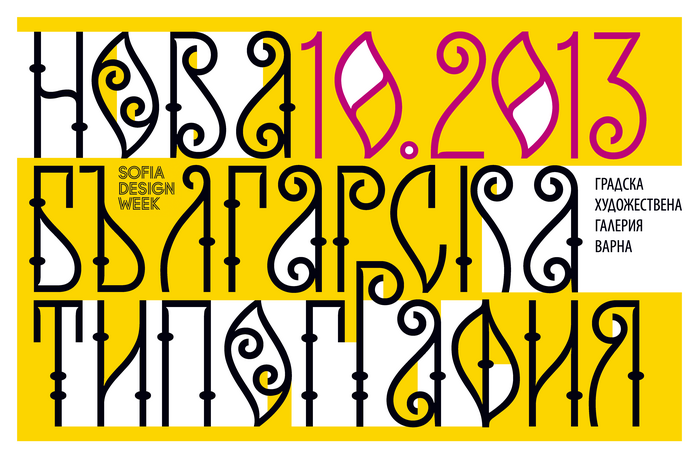 New Bulgarian Typography 2013 1