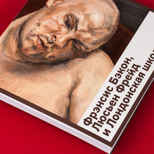 <cite>Francis Bacon, Lucian Freud, and the School of London</cite> exhibition catalogue