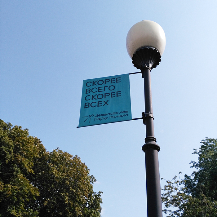 Gorky Park 90th anniversary festival 5