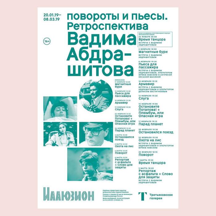 Illuzion Cinema program posters 2