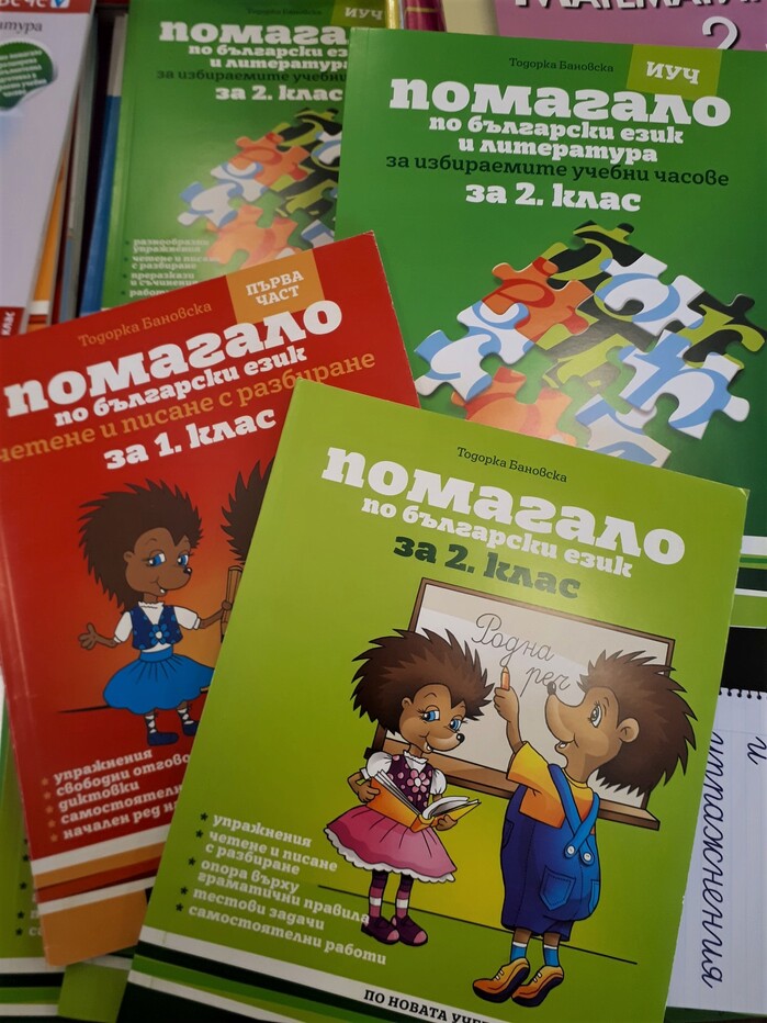 Bulgarian primary school handbooks (Kronos) 2