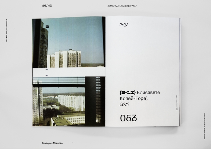 Non-Central Moscow 6