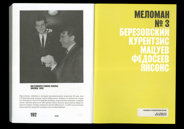 Meloman magazine, No. 2, summer 2018 14