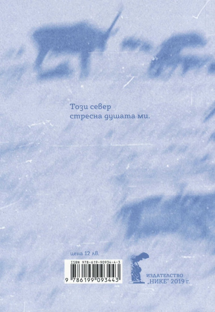 Siberian notebooks by Yordan Radichkov 7