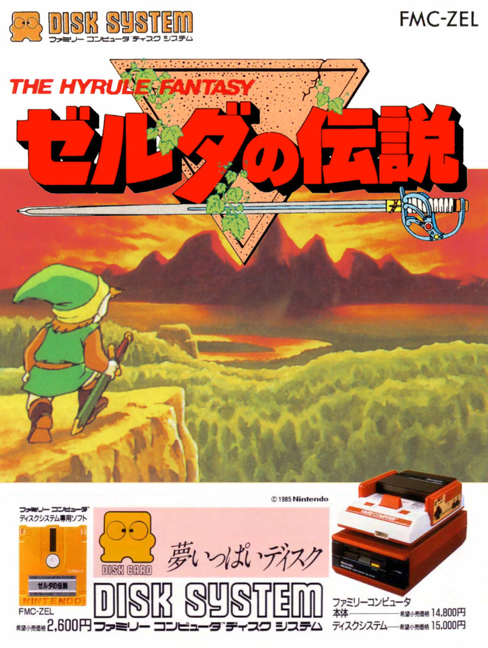 Nintendo Famicom Disk System logo 3