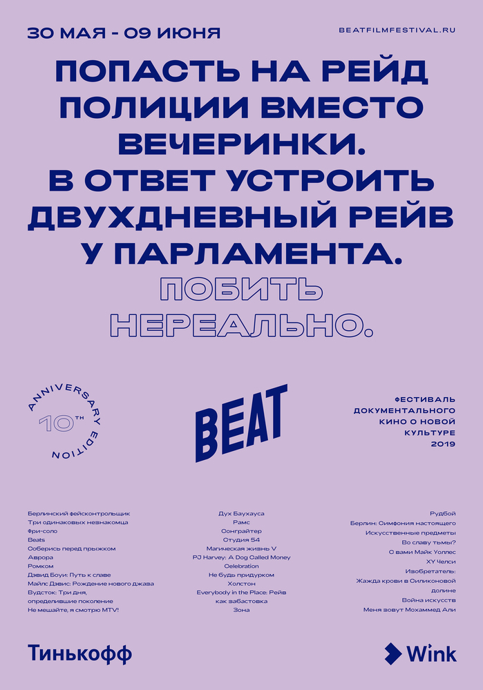 Beat Film Festival 2019 1