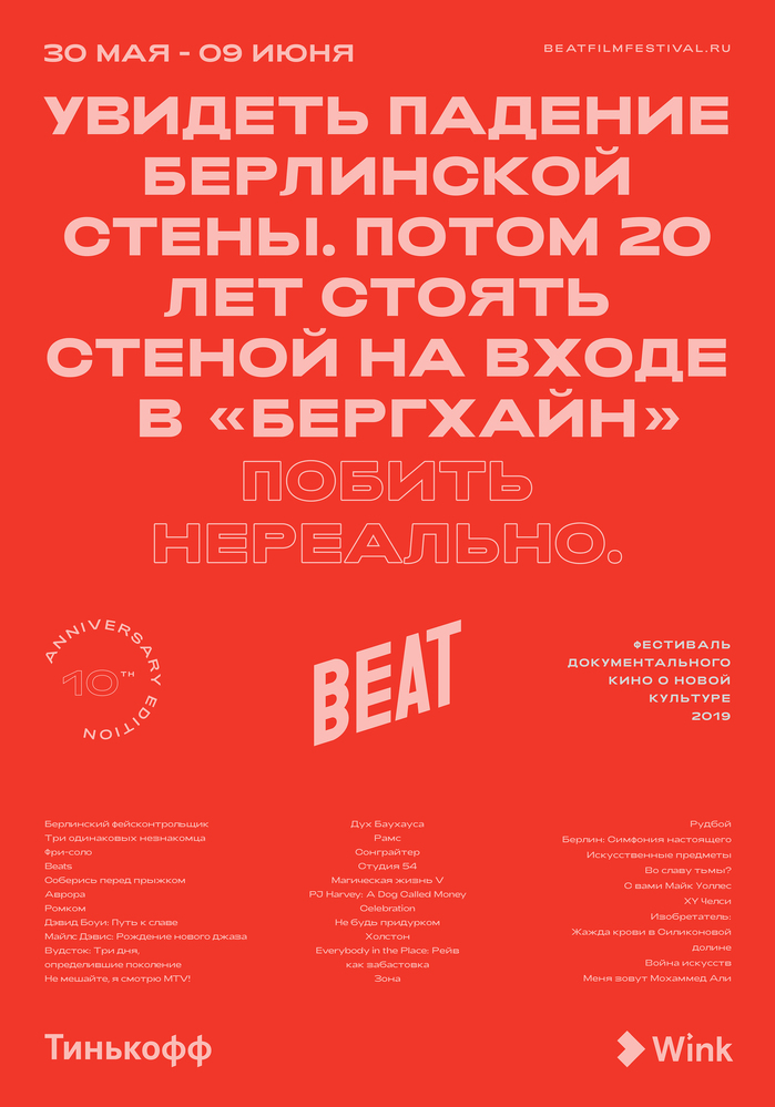 Beat Film Festival 2019 2