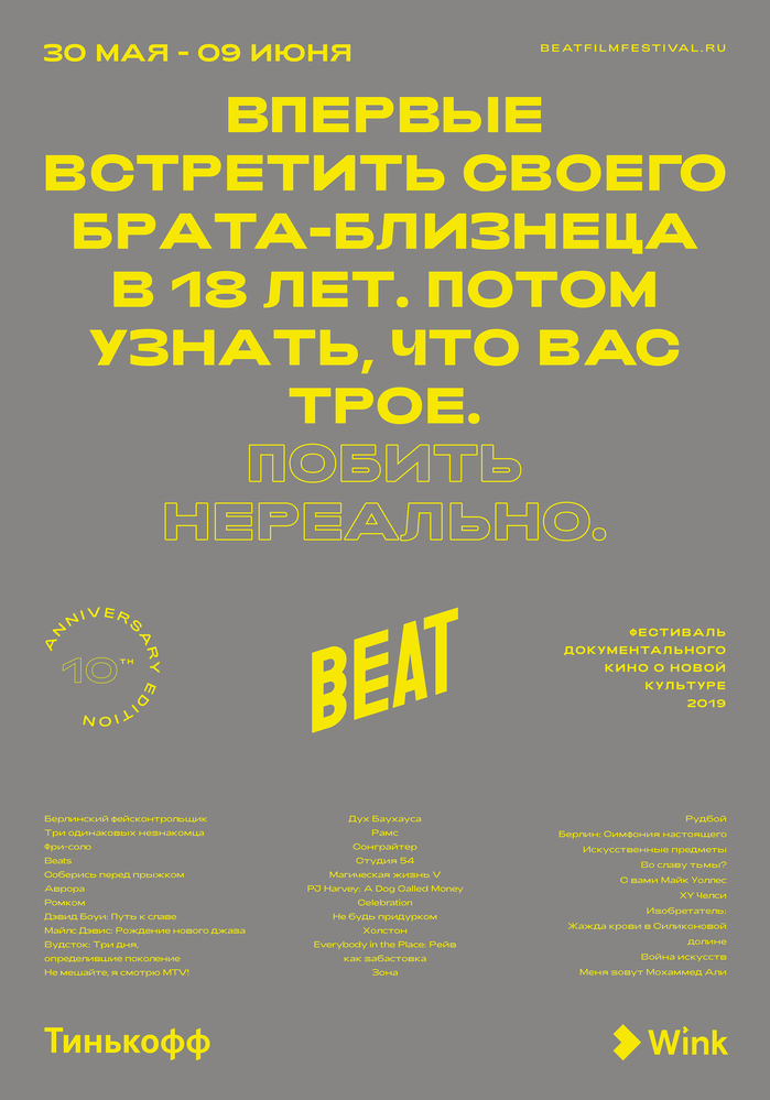 Beat Film Festival 2019 3