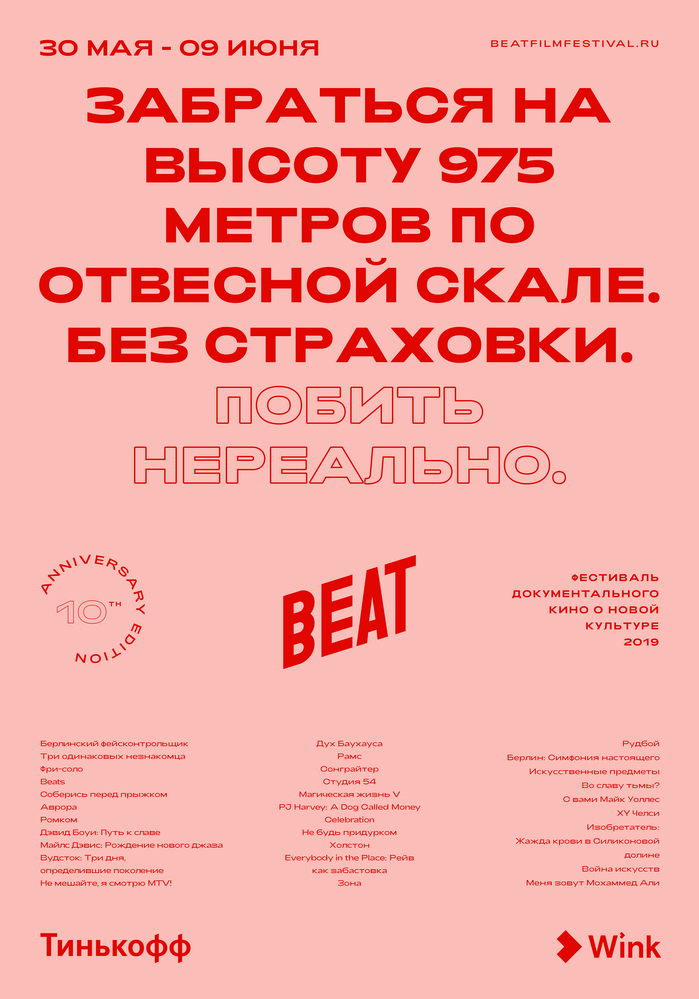 Beat Film Festival 2019 4