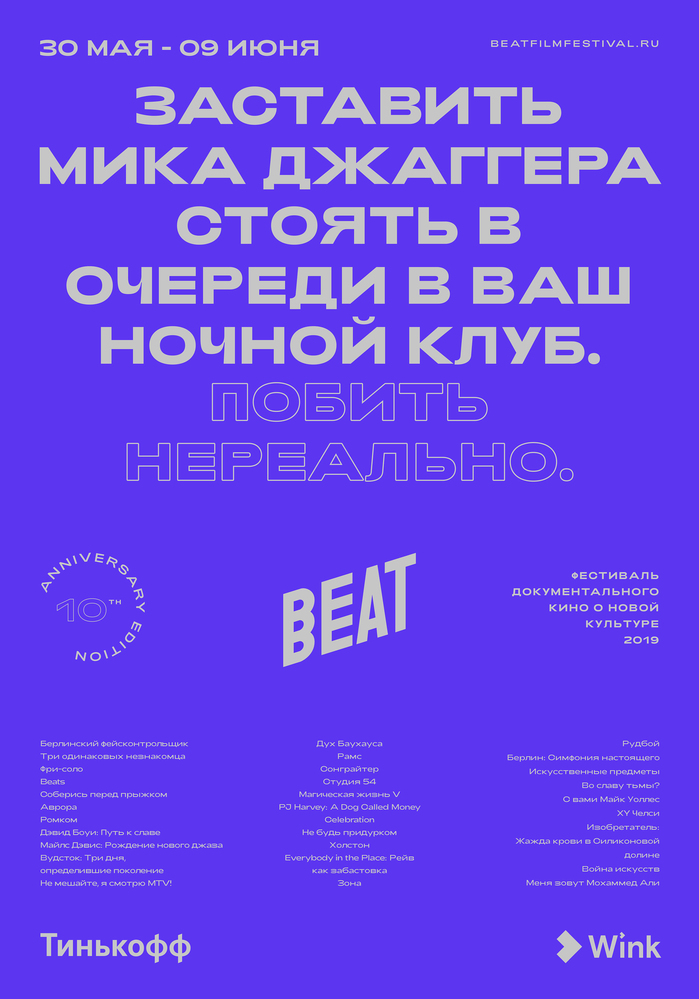 Beat Film Festival 2019 5