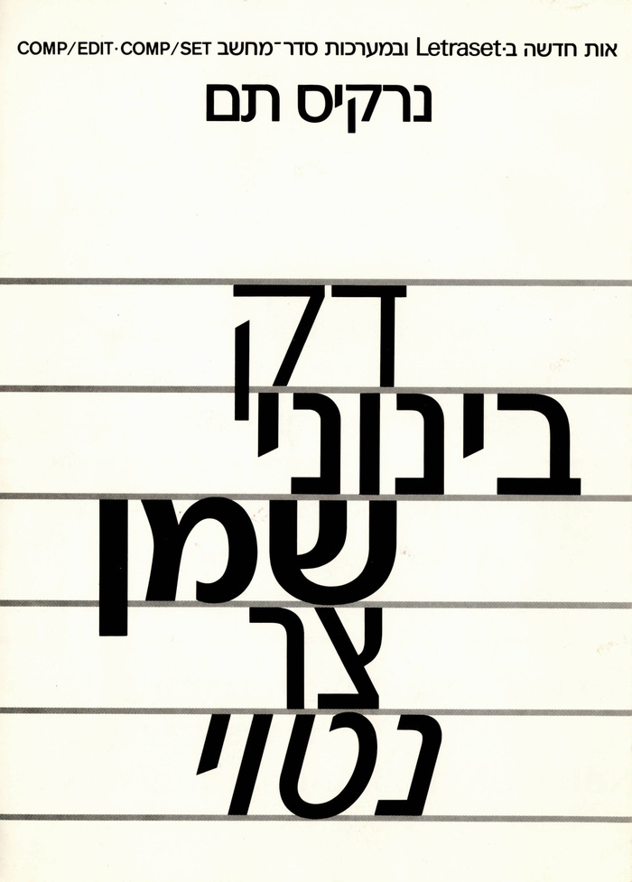 Narkiss Tam Letraset pamphlet cover - Fonts In Use