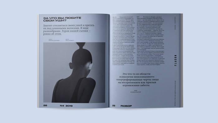 Flacon magazine redesign 3